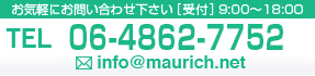 マウリッチお問い合せはこちら